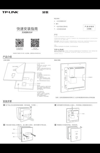 TP-LINK YLAP300 V1.0